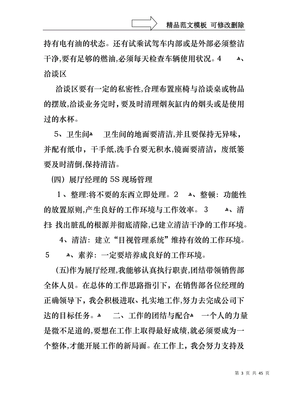 主管个人述职报告汇编十篇_第3页