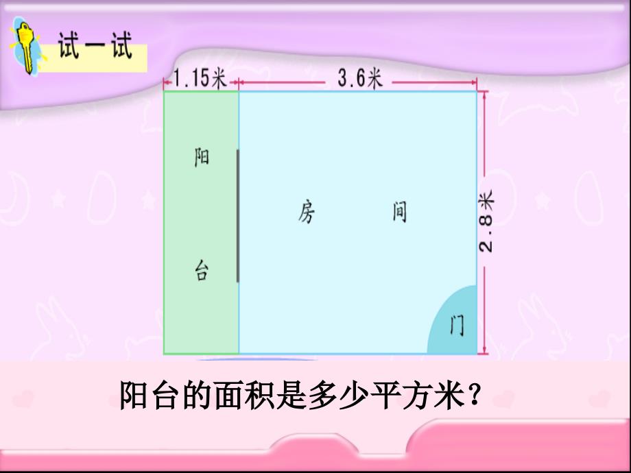 西师大版数学五上小数乘小ppt课件3_第4页