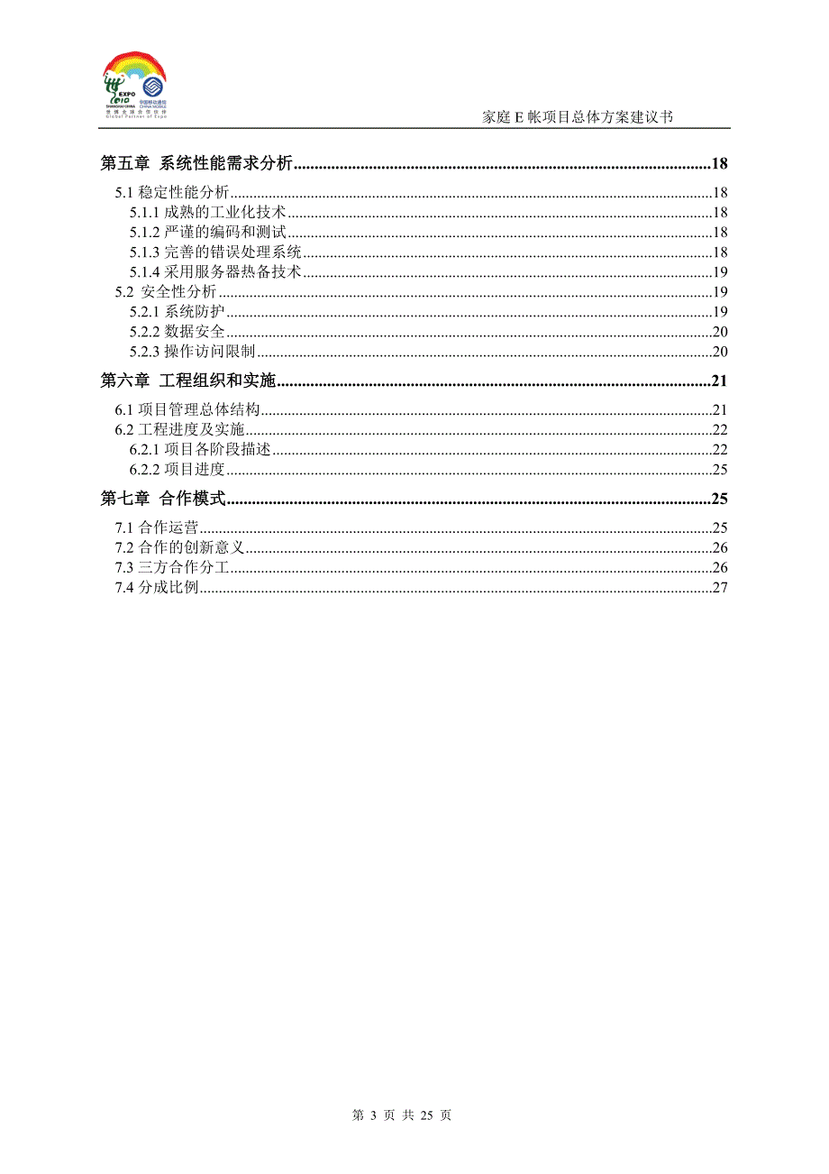 家庭E帐项目总体方案建议书V10_第3页