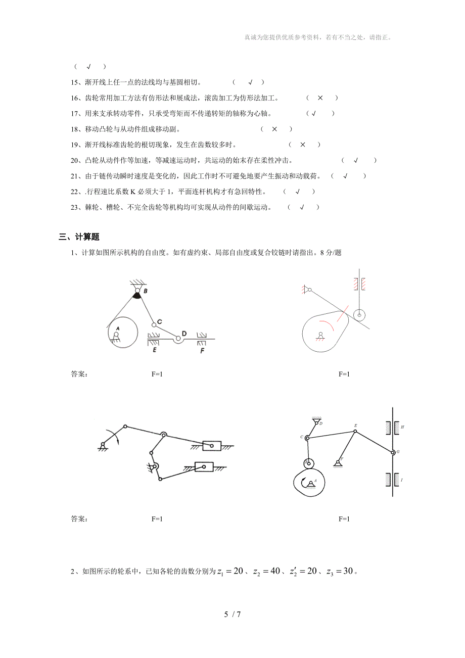 机械设计基础试题_第5页