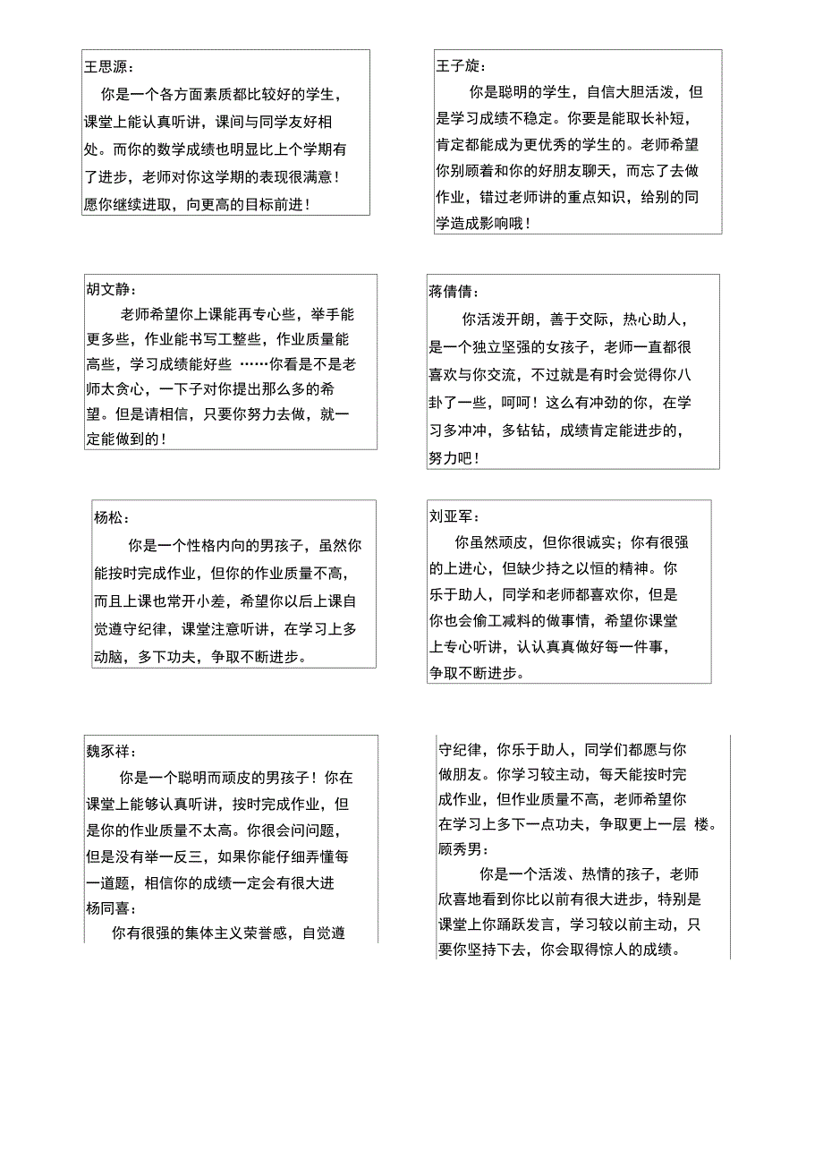 五2评语大框二下_第1页