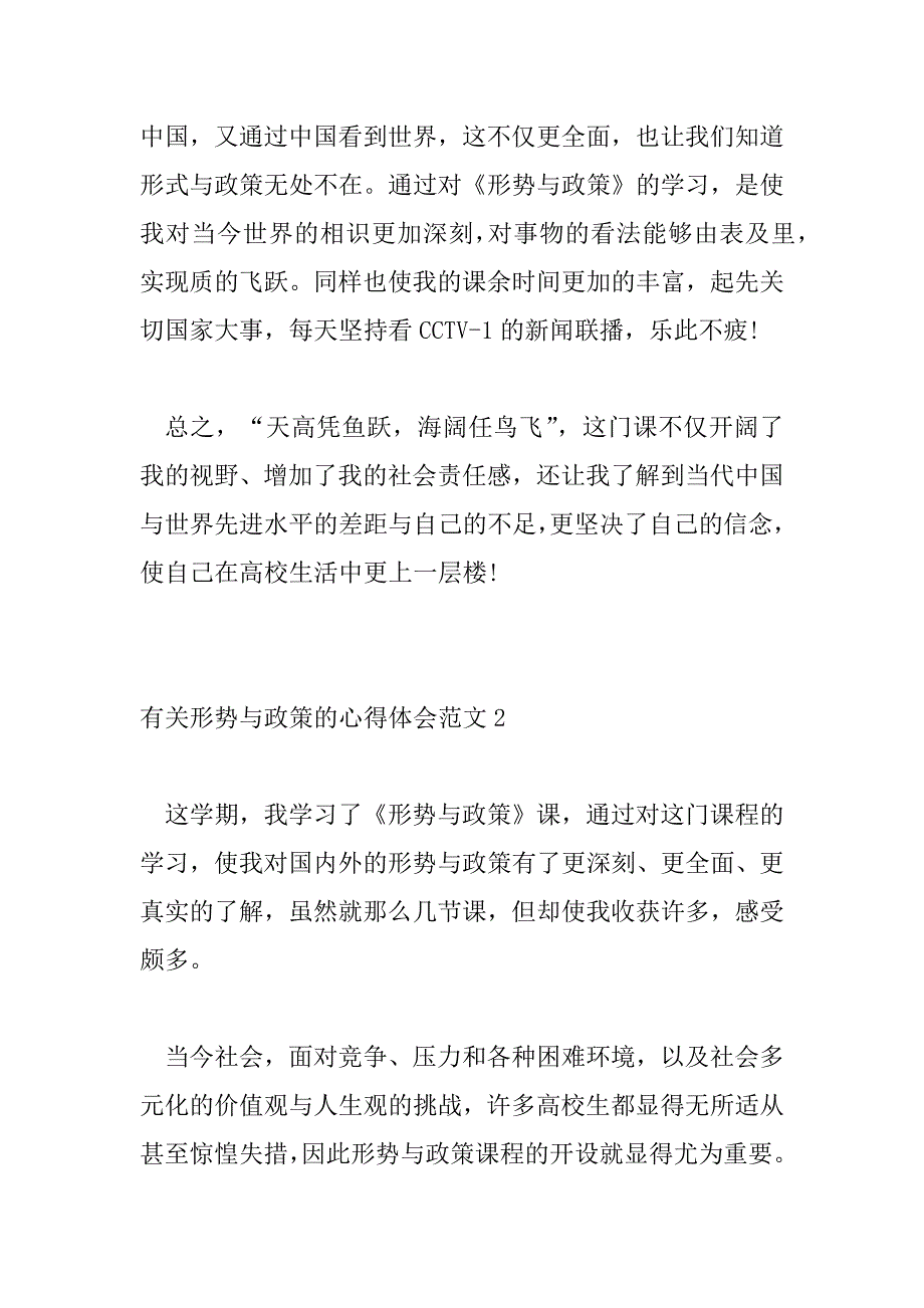 2023年有关形势与政策的心得体会范文三篇_第3页