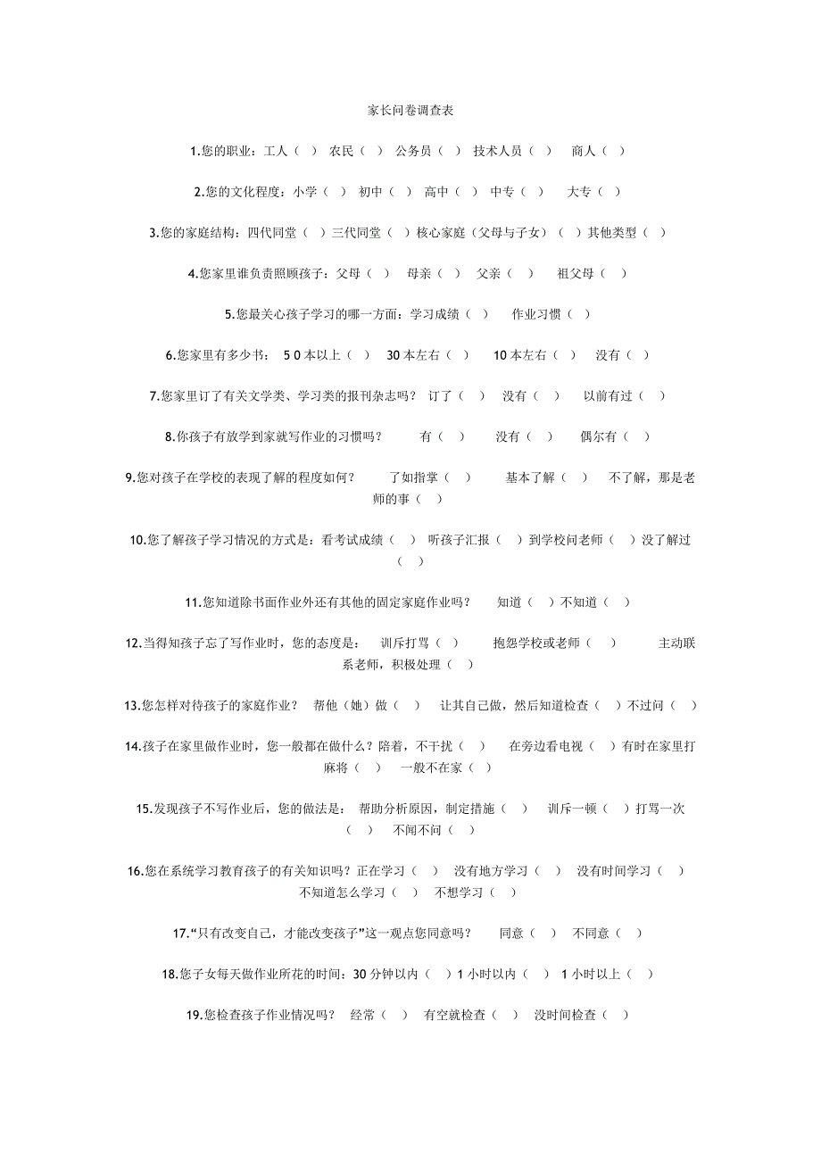 小学生家庭作业问卷调查表.doc_第2页