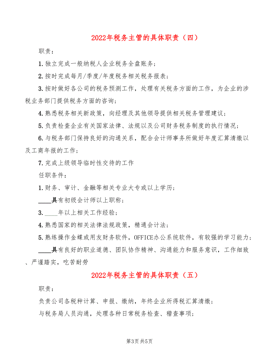 2022年税务主管的具体职责_第3页