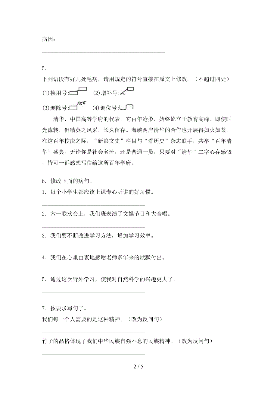 六年级西师大版语文上学期病句修改课堂知识练习题_第2页