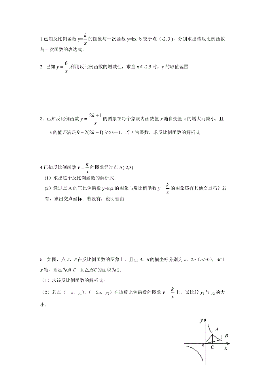 [最新]【鲁教版】数学九年级上册：1.2反比例函数的图像与性质练习题_第4页