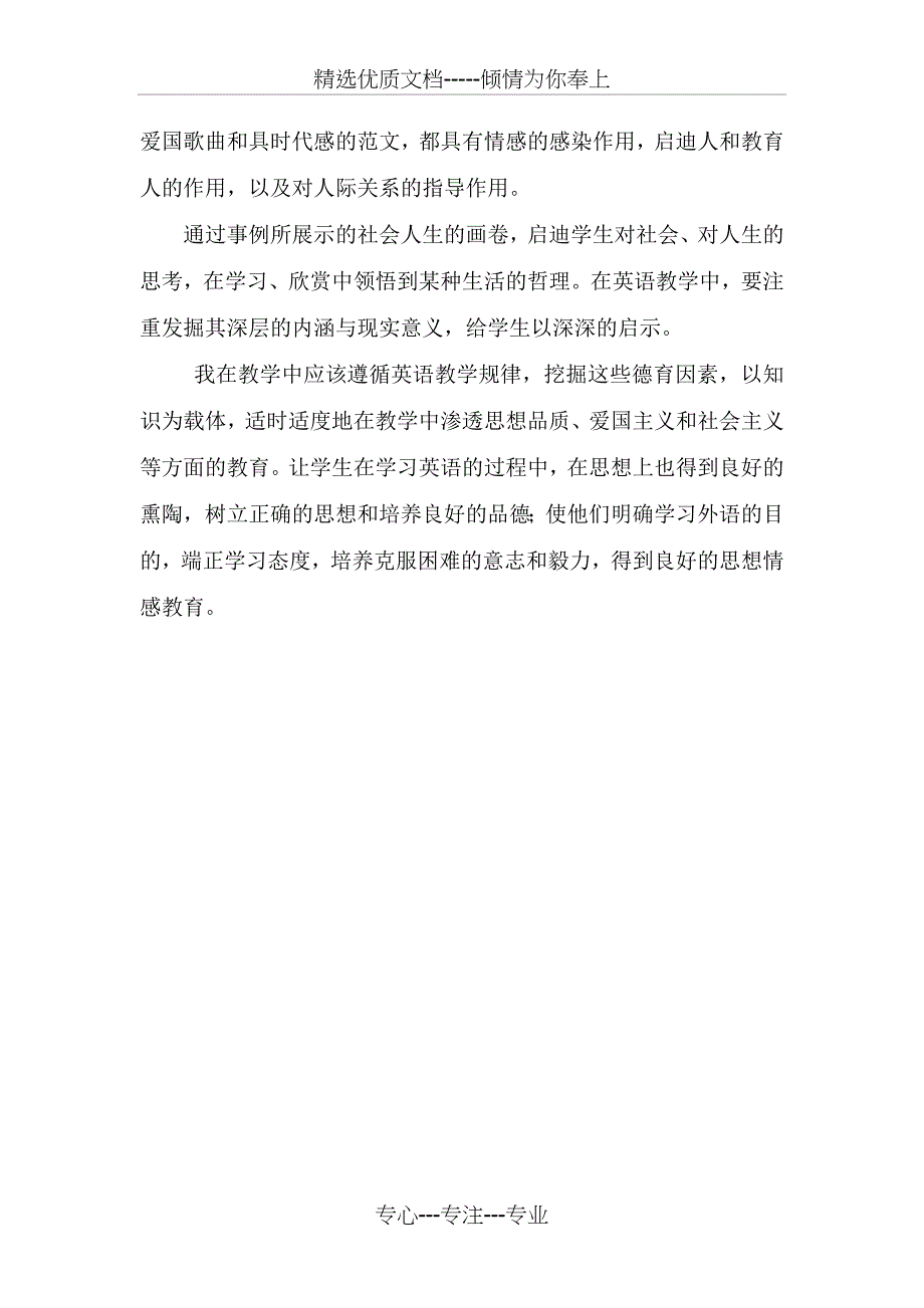 初中英语教学中德育渗透计划_第4页