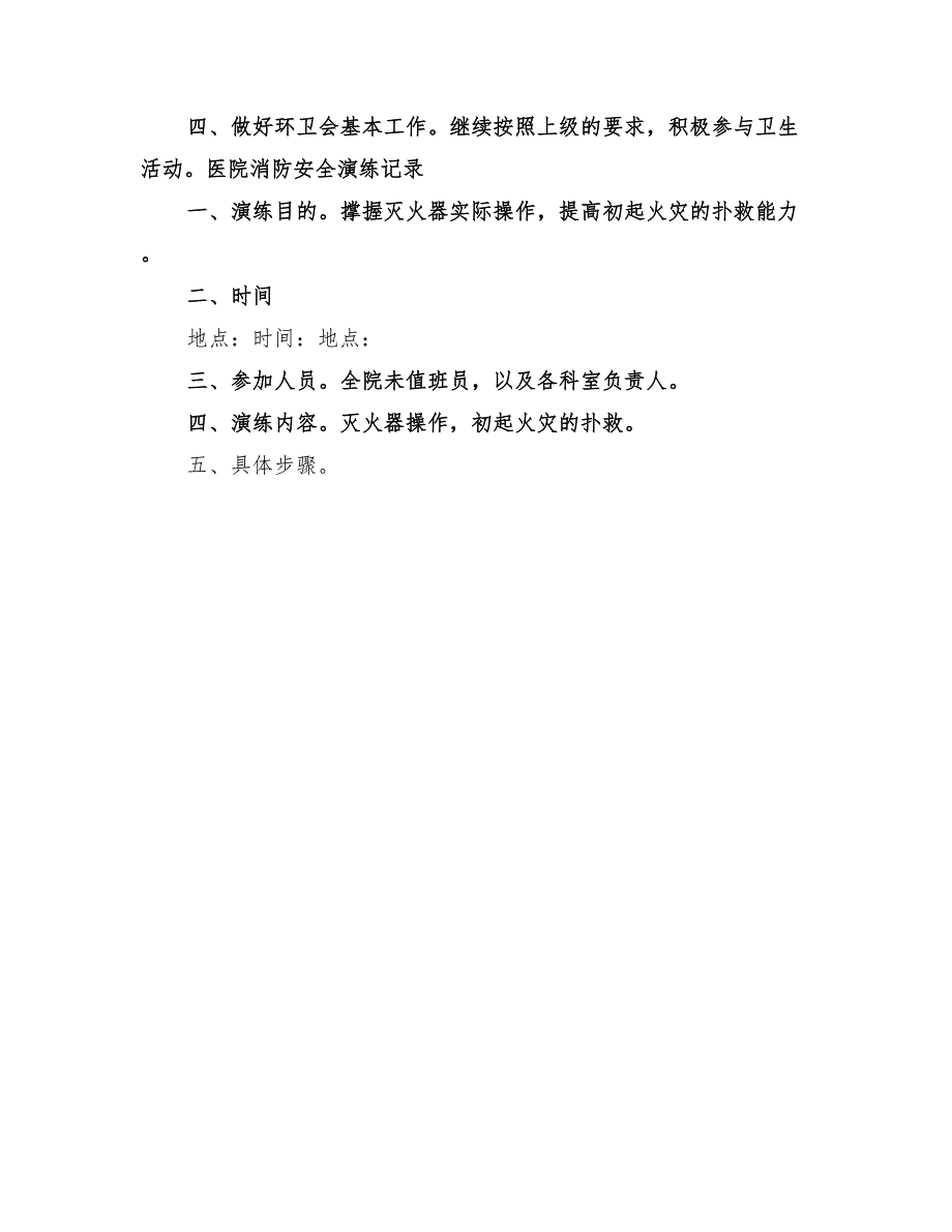 2022至2022年医院环境卫生管理工作计划精编_第2页