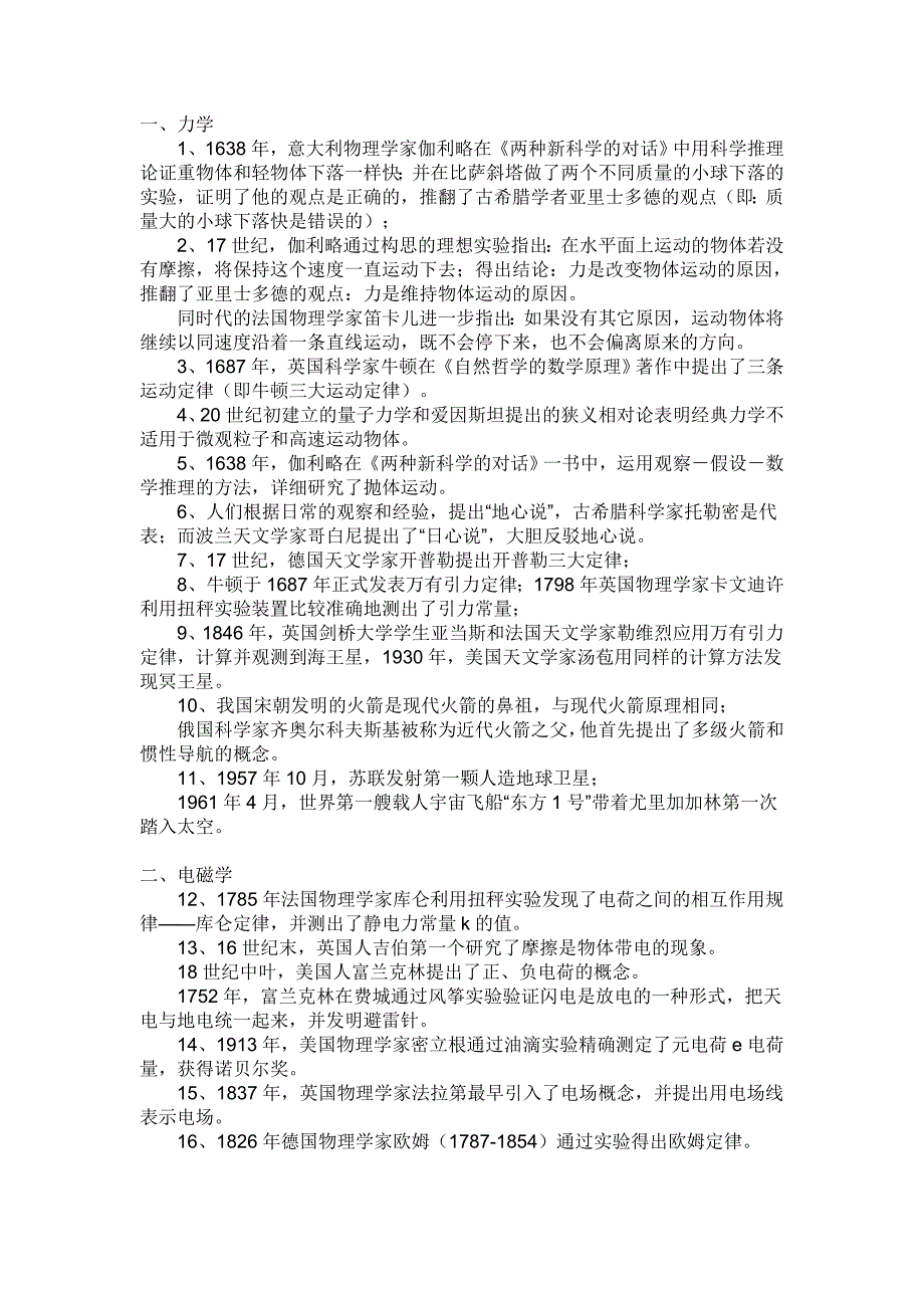 超强高中物理学史实.doc_第1页