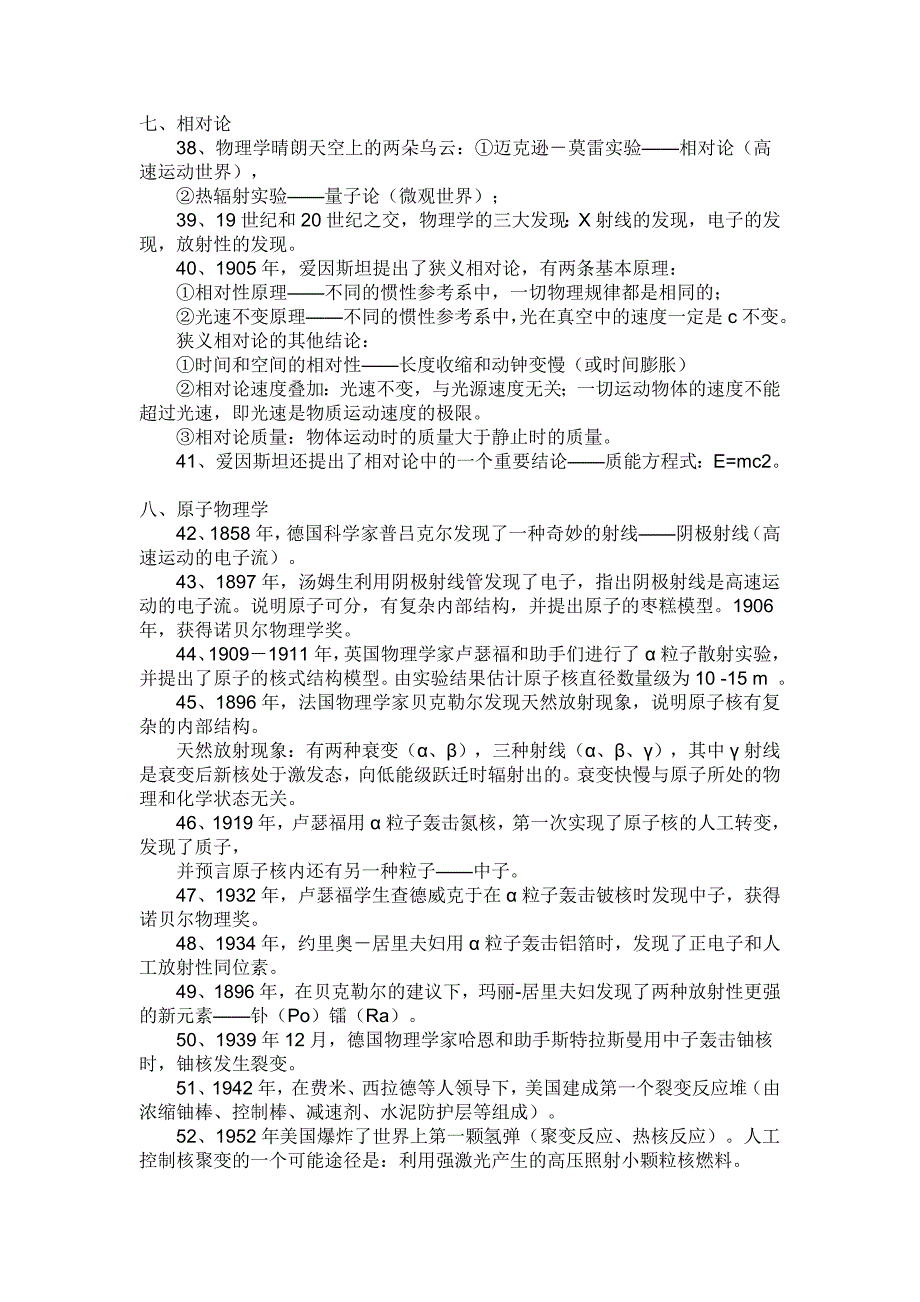 超强高中物理学史实.doc_第4页