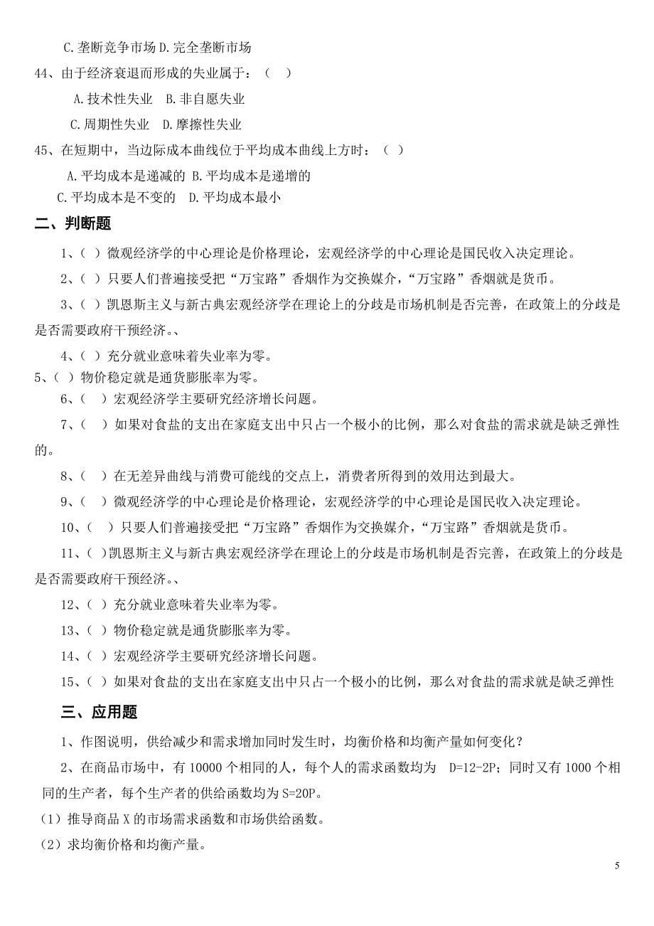 西经考试复习.doc_第5页