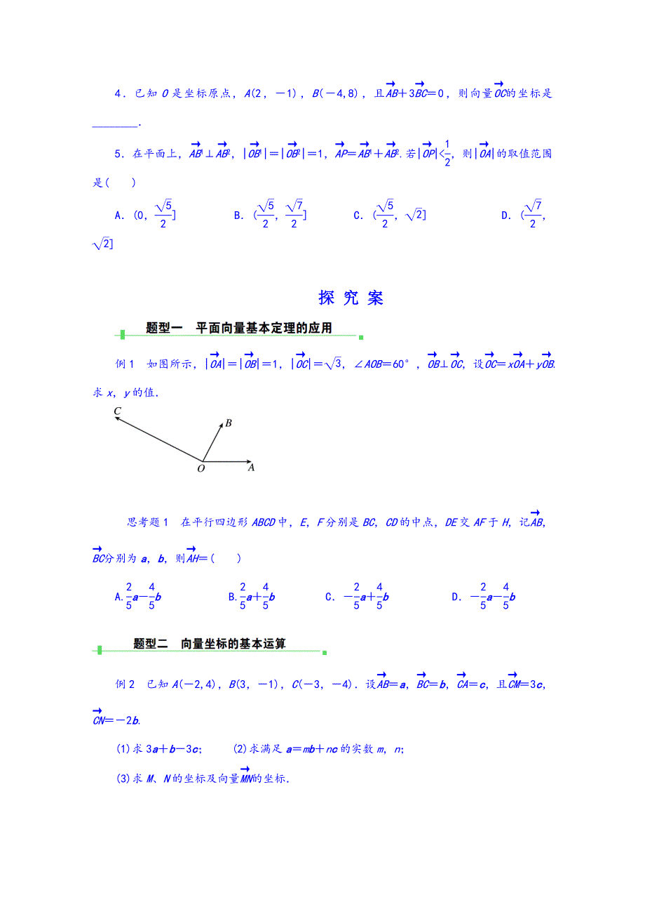 湖北省监利县第一中学高三数学一轮复习学案：平面向量2_第2页
