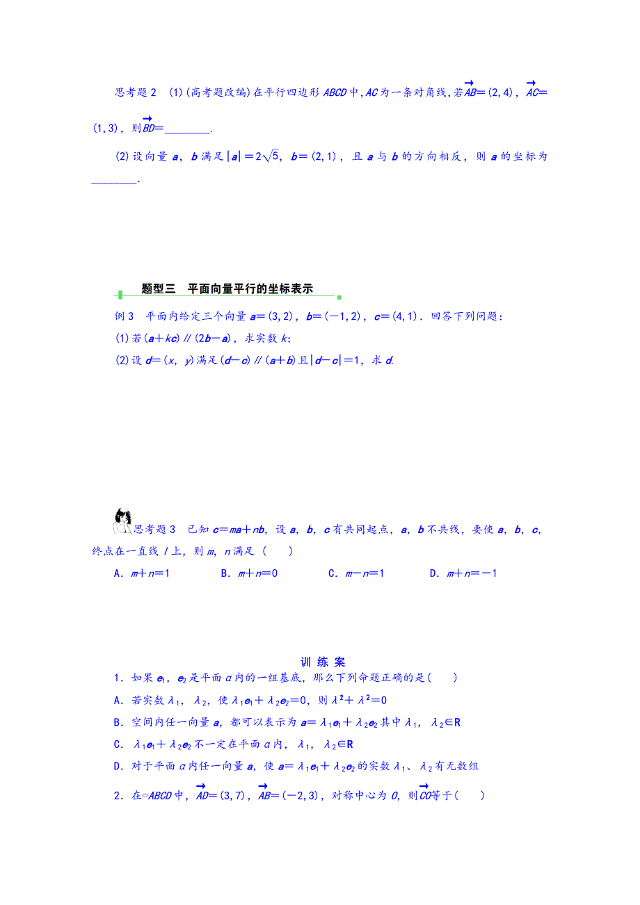 湖北省监利县第一中学高三数学一轮复习学案：平面向量2_第3页