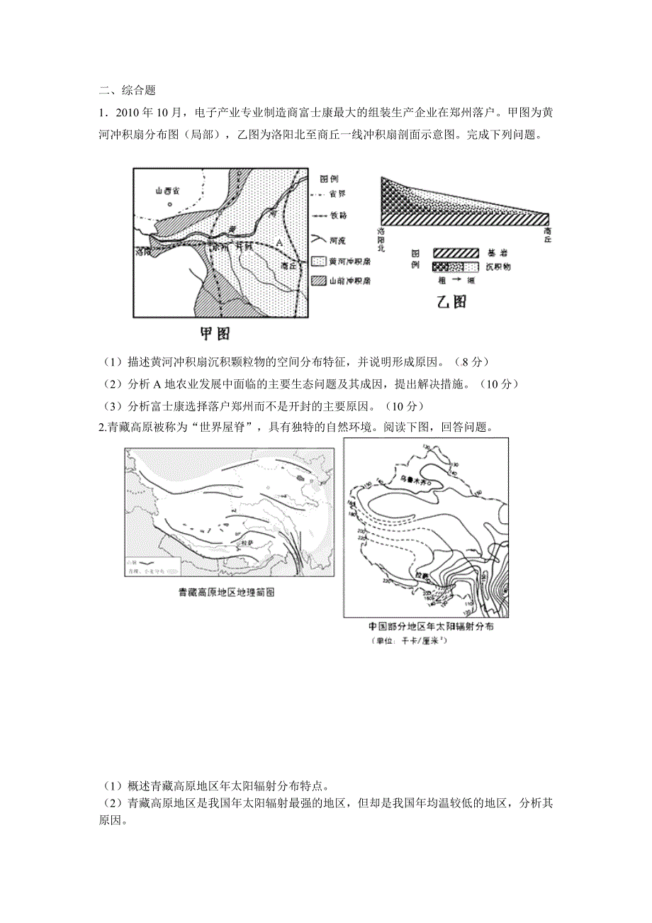 上海市长宁区2012年高考二模地理试题_第1页