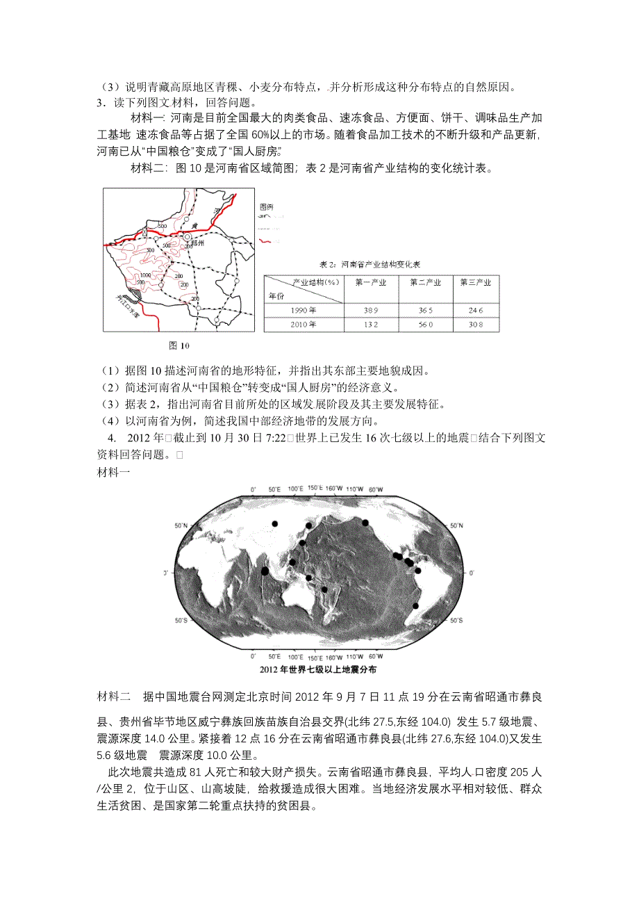 上海市长宁区2012年高考二模地理试题_第2页