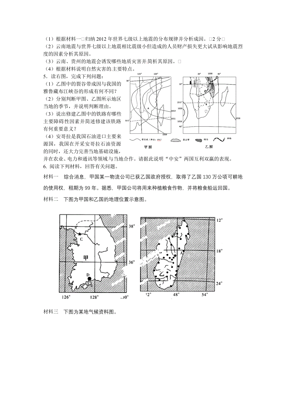 上海市长宁区2012年高考二模地理试题_第3页