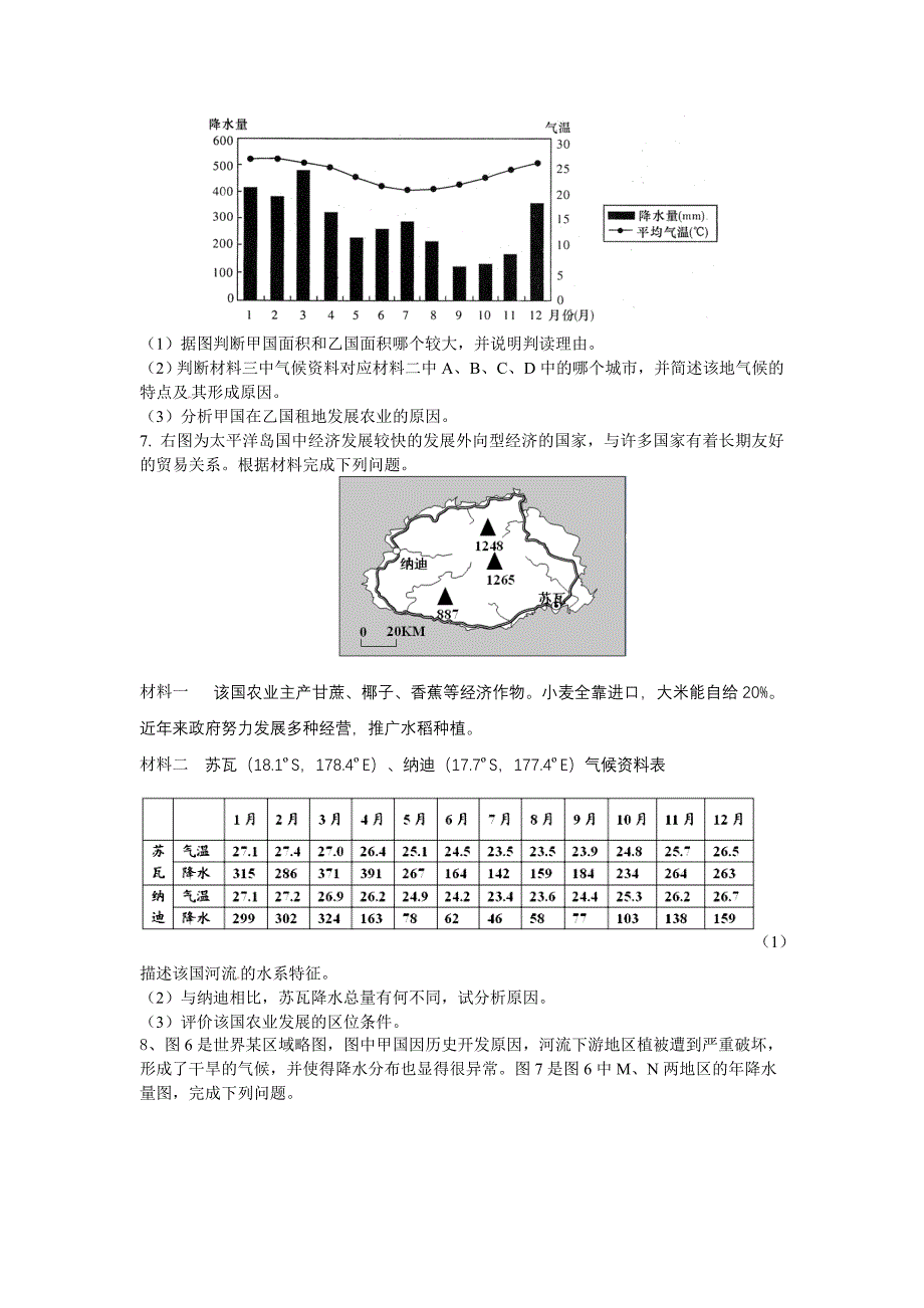 上海市长宁区2012年高考二模地理试题_第4页