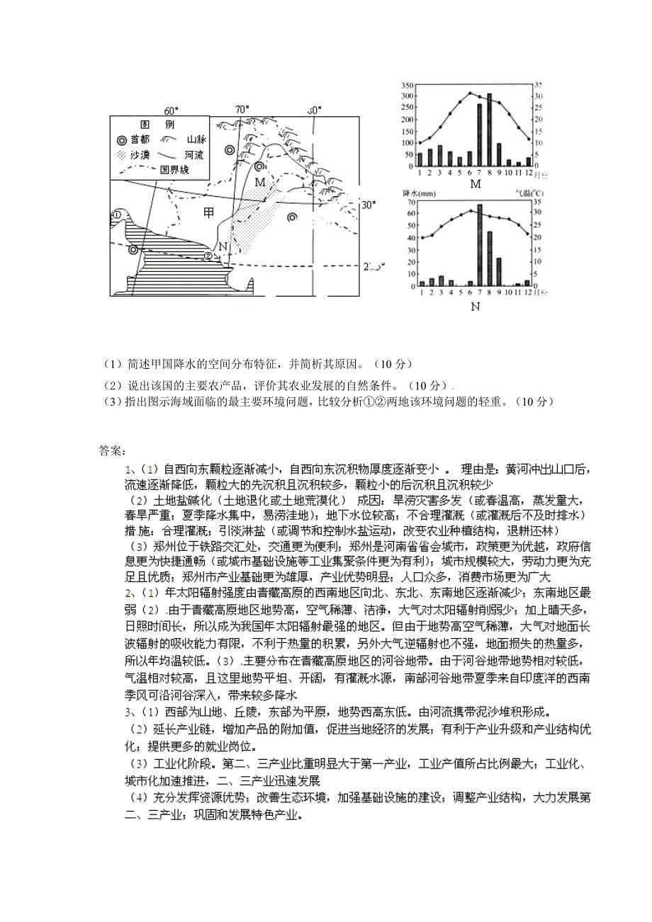 上海市长宁区2012年高考二模地理试题_第5页