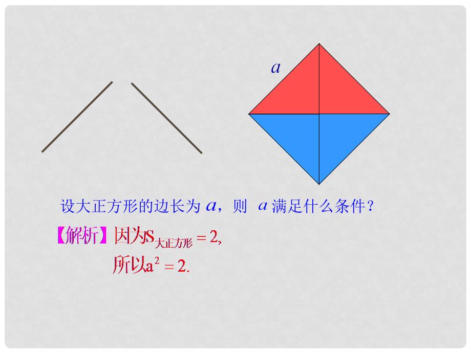 八年级数学上册 2 实数课件 （新版）北师大版_第4页