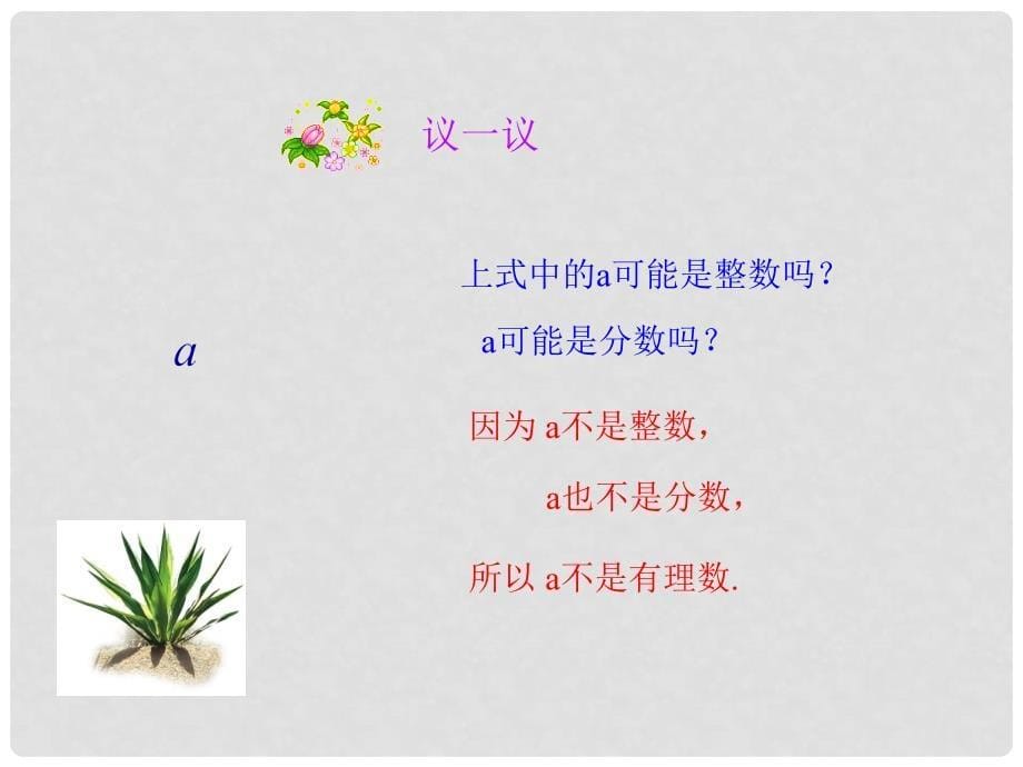 八年级数学上册 2 实数课件 （新版）北师大版_第5页