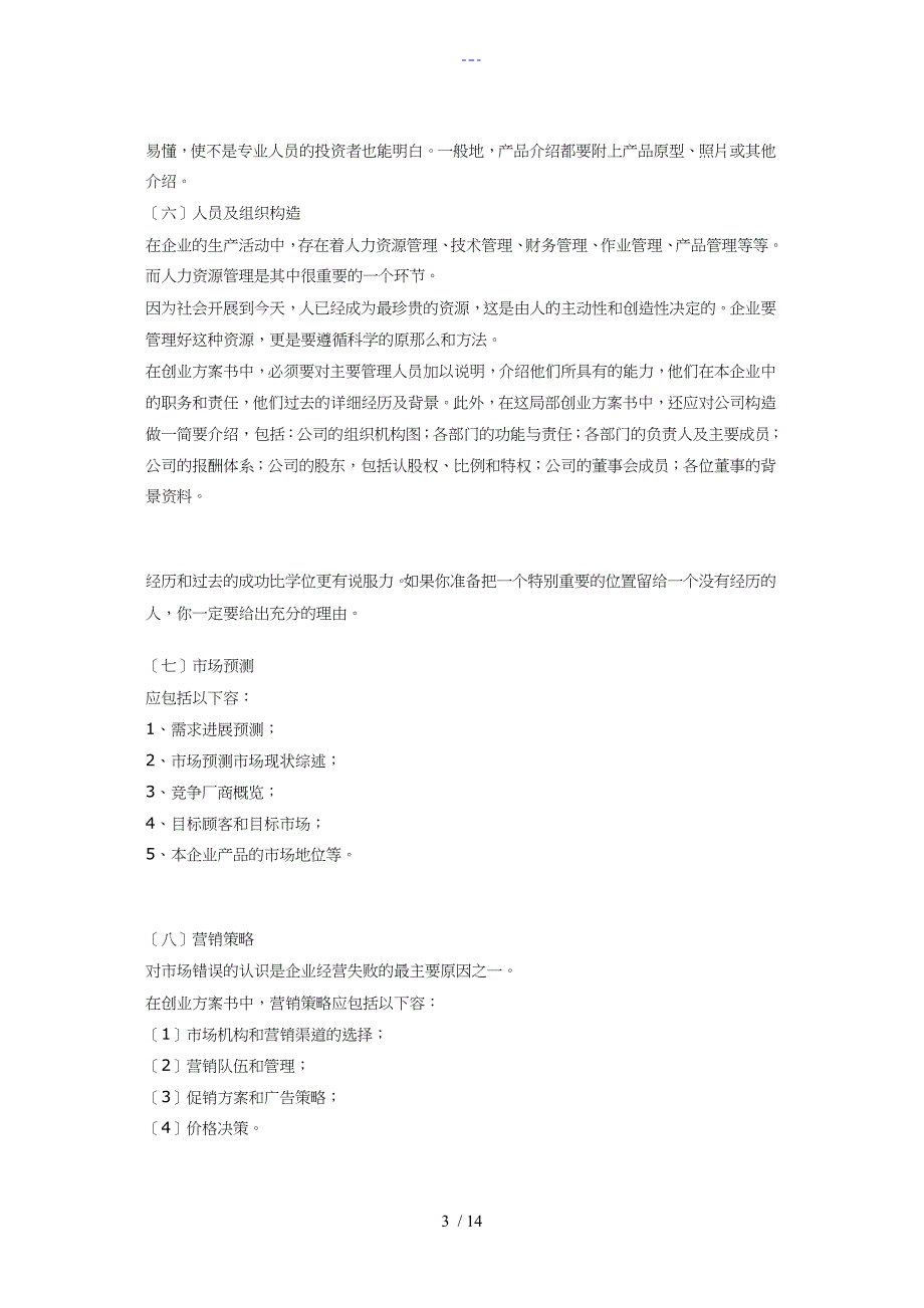 大学生创业实施计划书范文_第3页