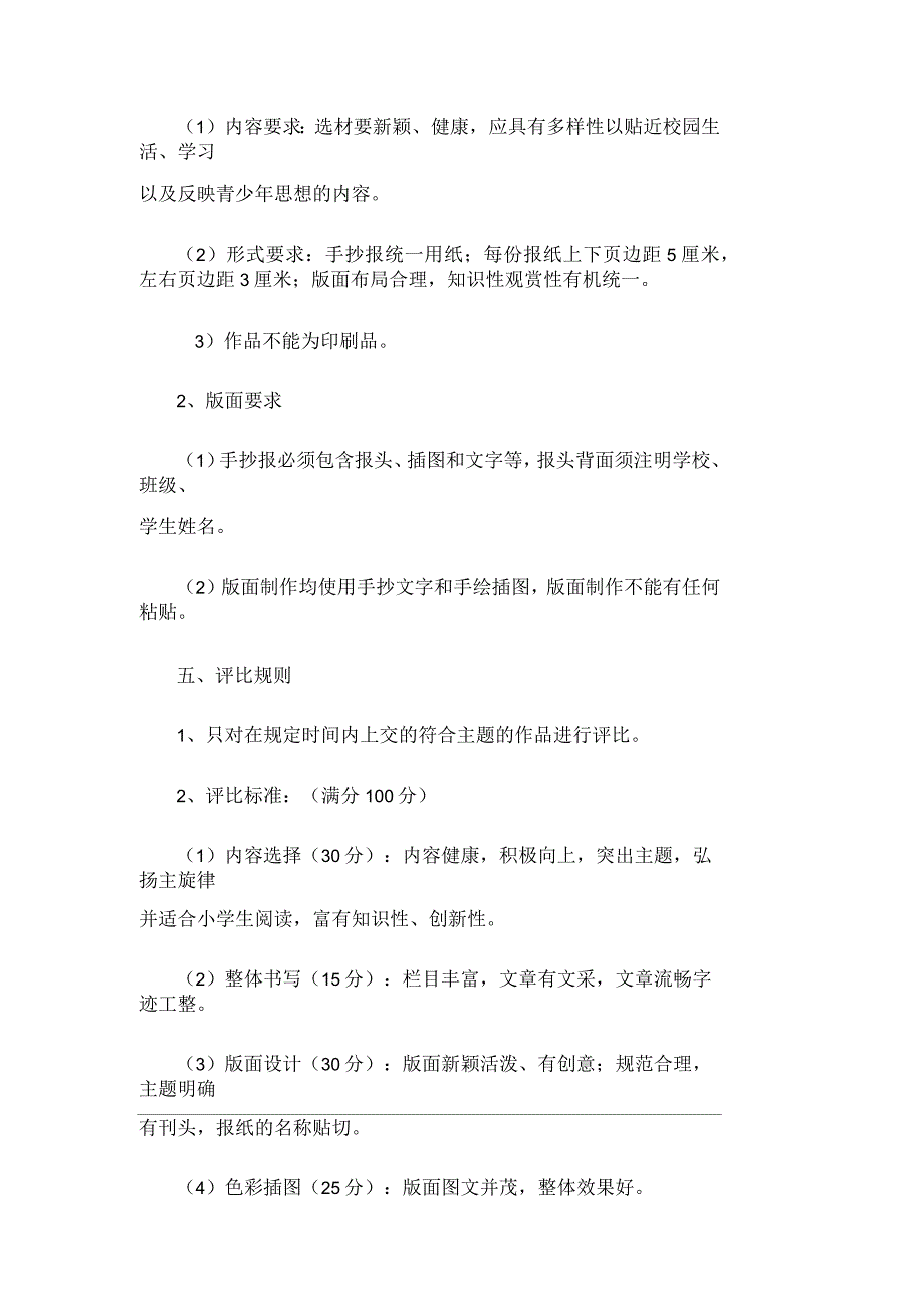 七年级国学经典手抄报活动方案_第2页