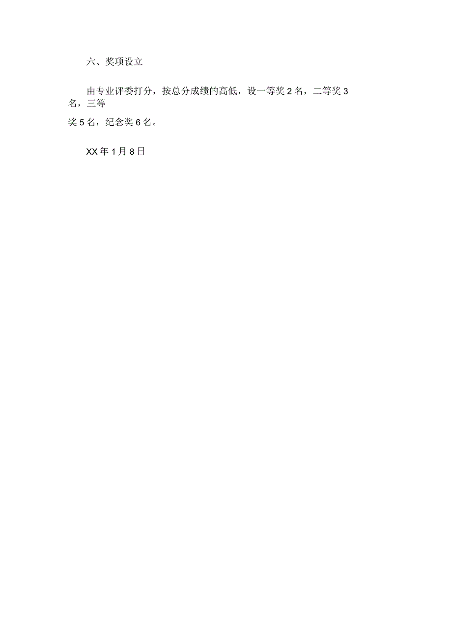 七年级国学经典手抄报活动方案_第3页