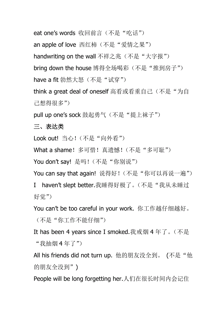 英语口语容易误会的口语.doc_第3页