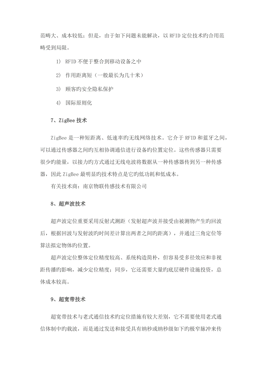 室内三维定位重点技术_第5页