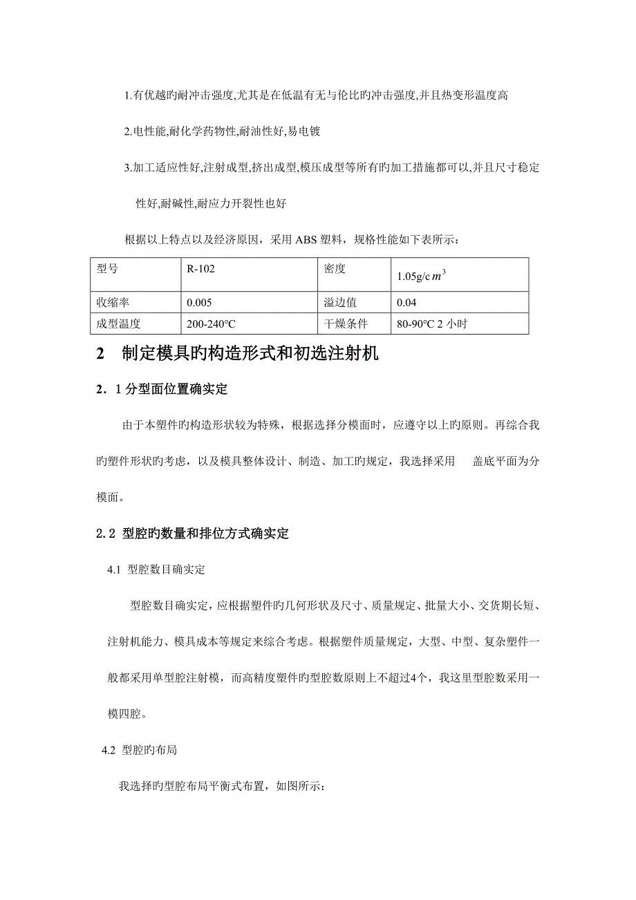 注塑模具课设说明书剖析_第2页