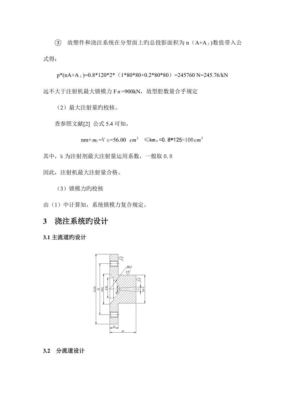 注塑模具课设说明书剖析_第5页