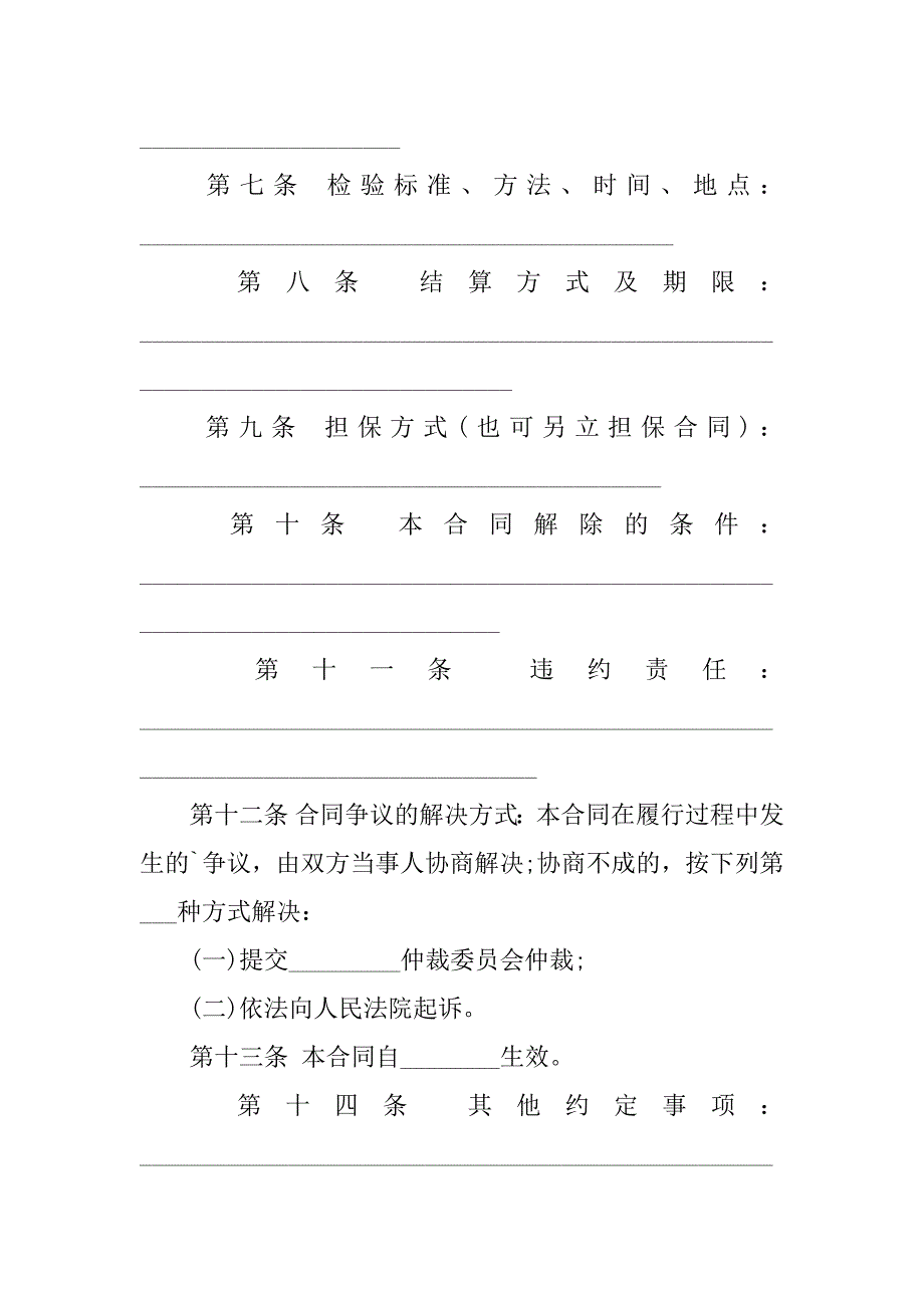 粮食买卖合同范本3篇(买卖粮食合同怎么写)_第2页