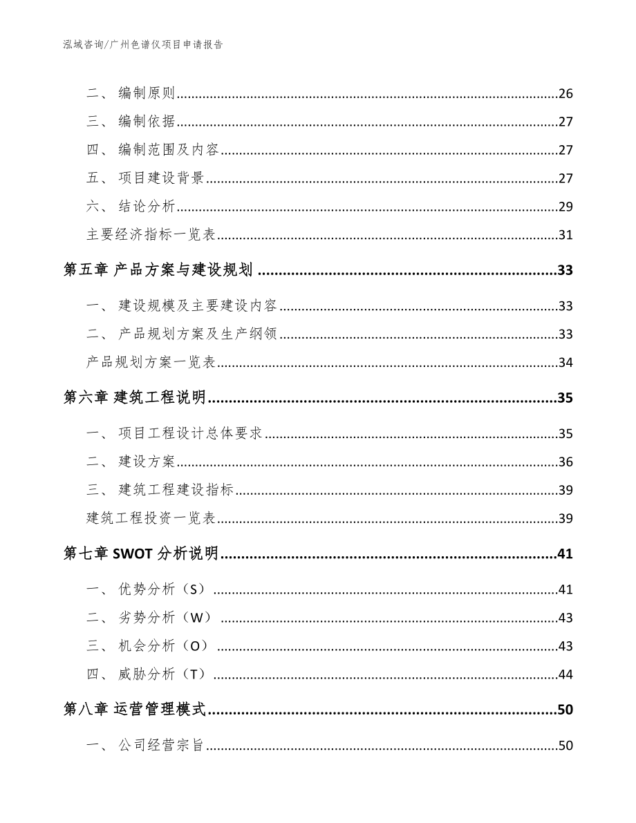 广州色谱仪项目申请报告_第3页