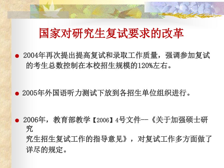 北京大学医学部硕士研究生招录改革与实践_第3页