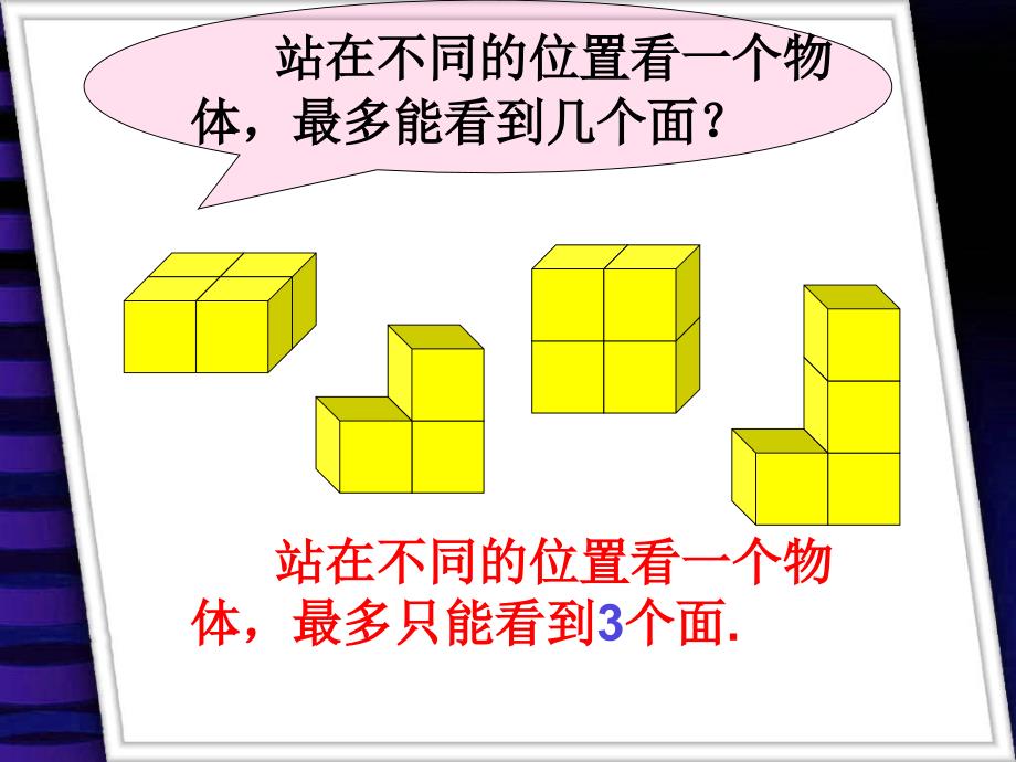 观察物体看一看(二)PPT课件_第2页