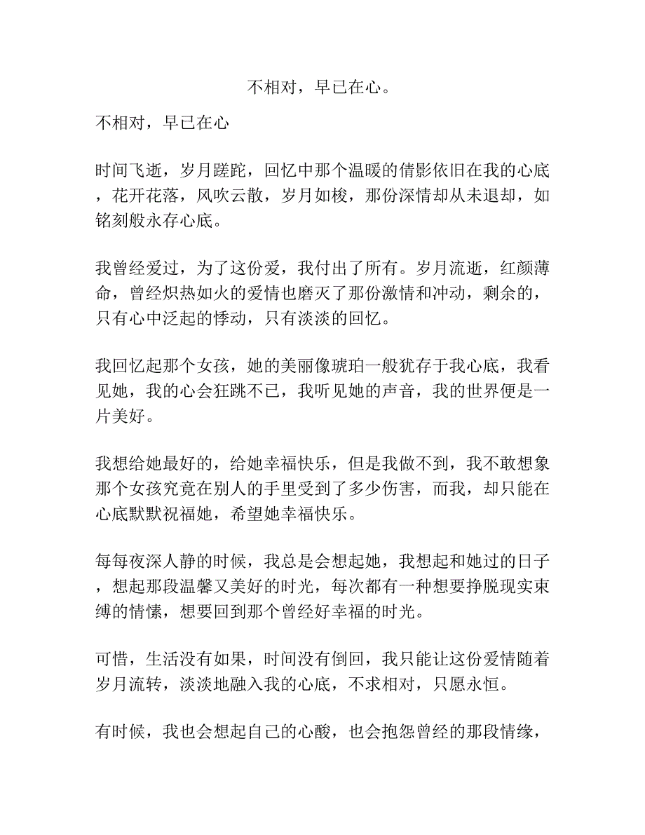 不相对早已在心.docx_第1页