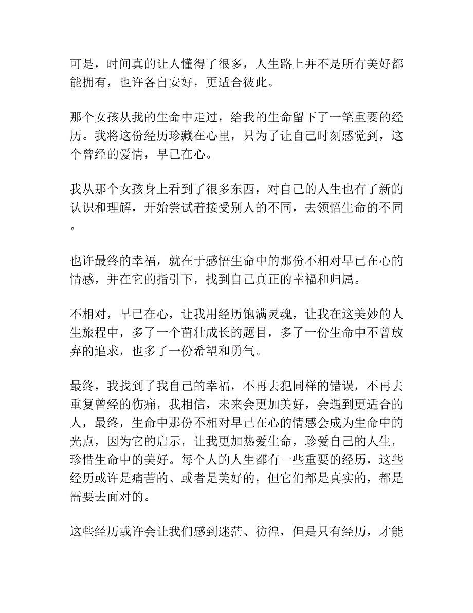 不相对早已在心.docx_第2页