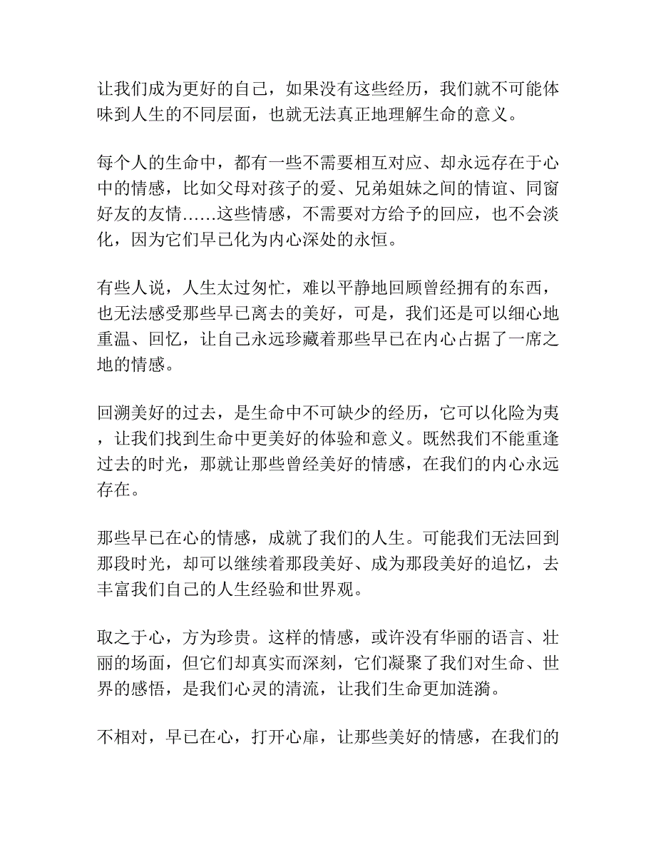 不相对早已在心.docx_第3页