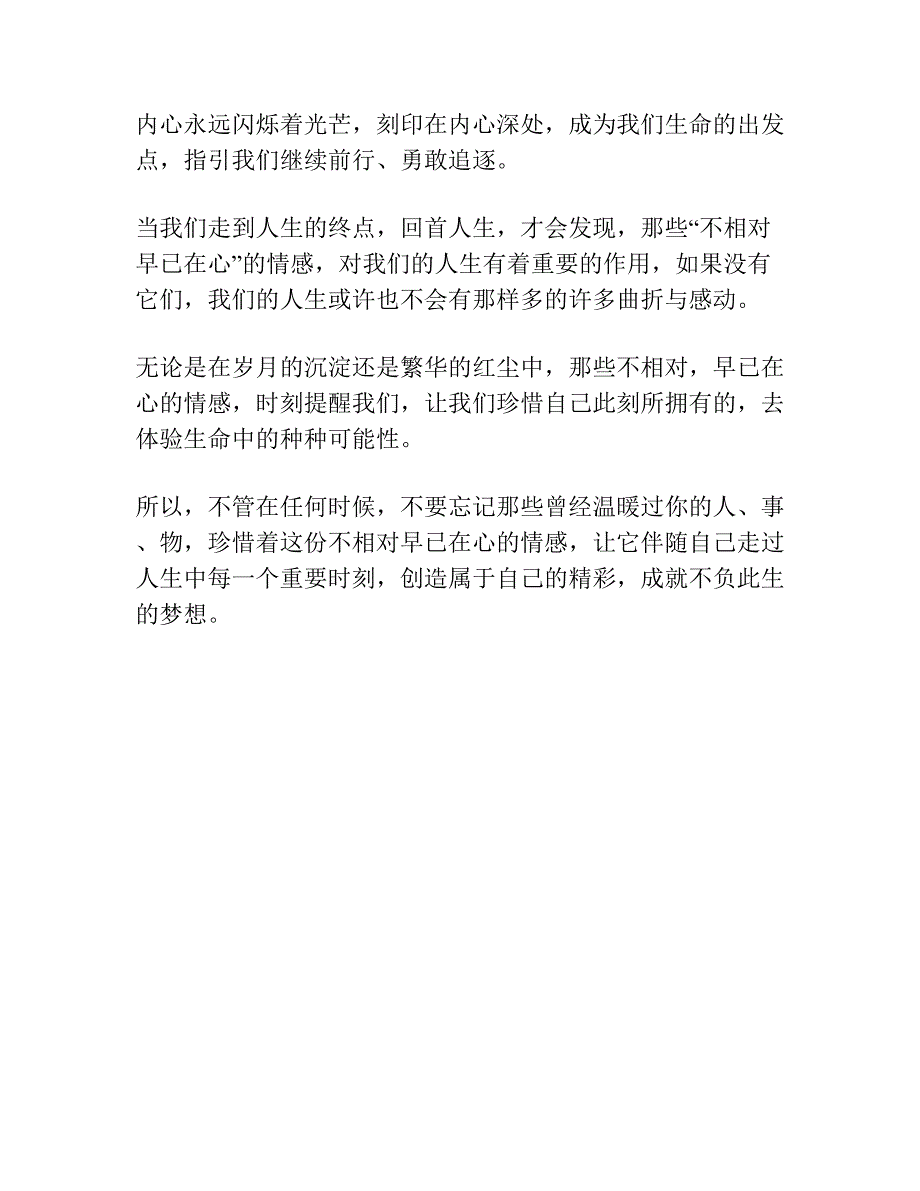 不相对早已在心.docx_第4页