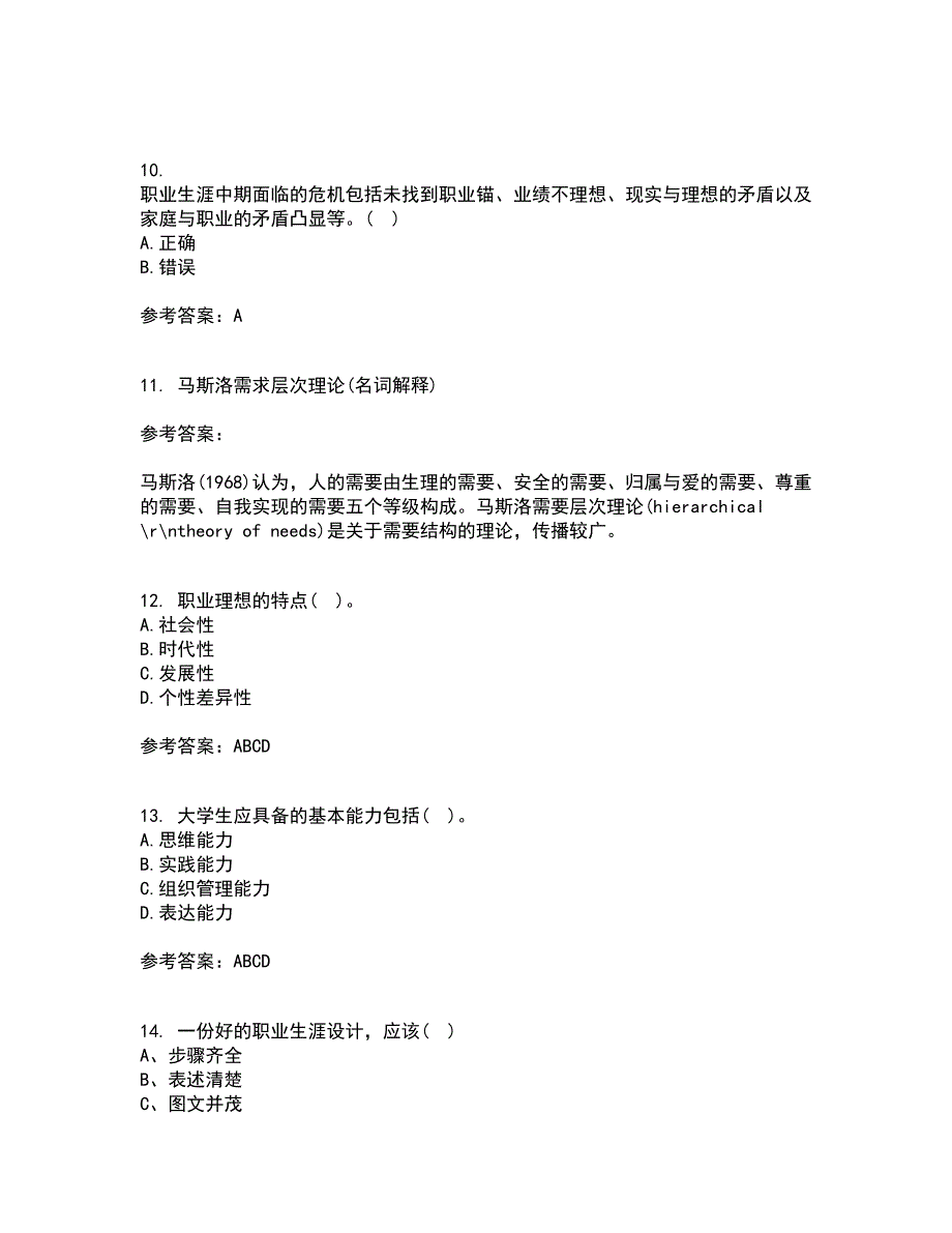 南开大学21秋《职业生涯管理》平时作业二参考答案18_第3页