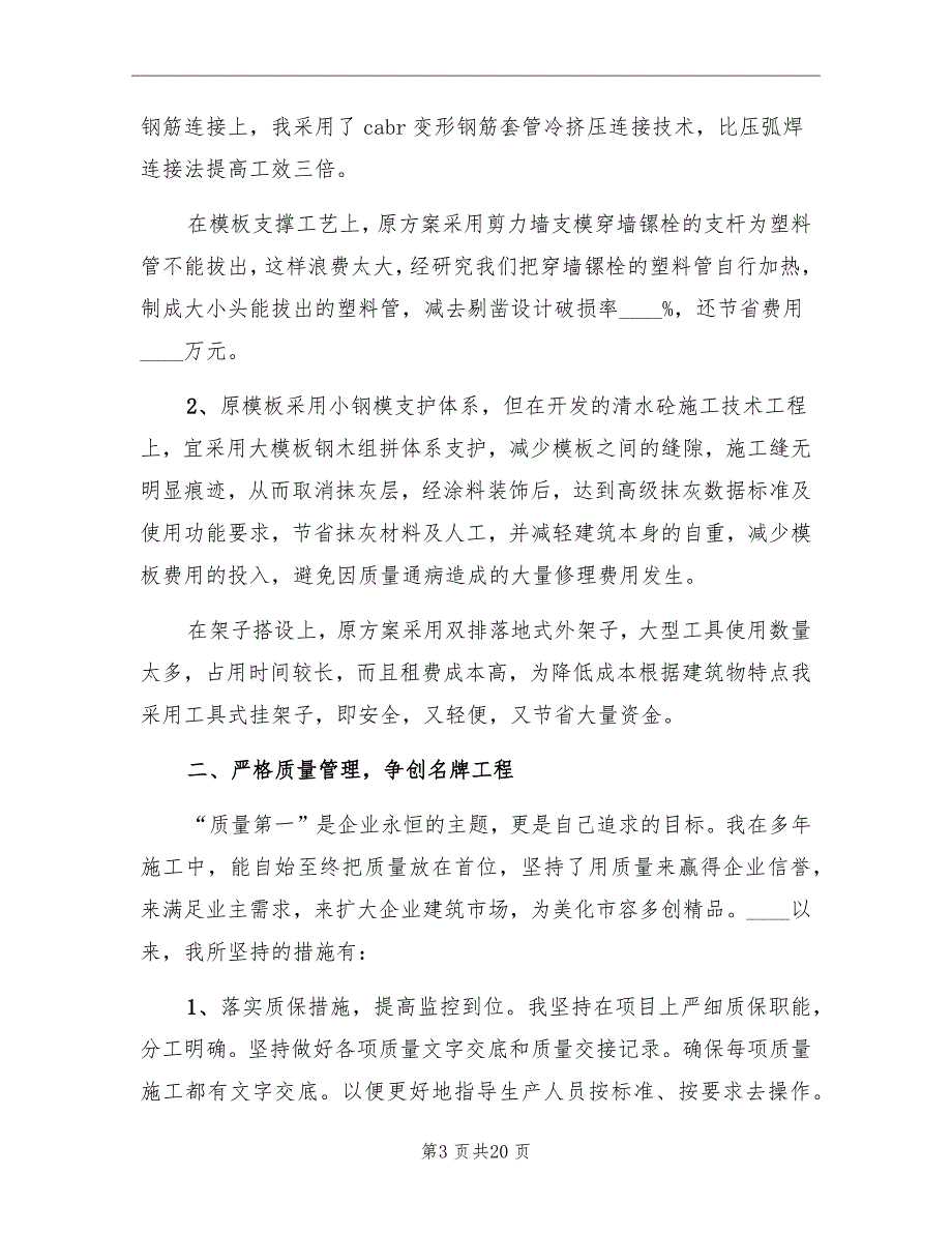 工程项目经理上半年工作总结_第3页