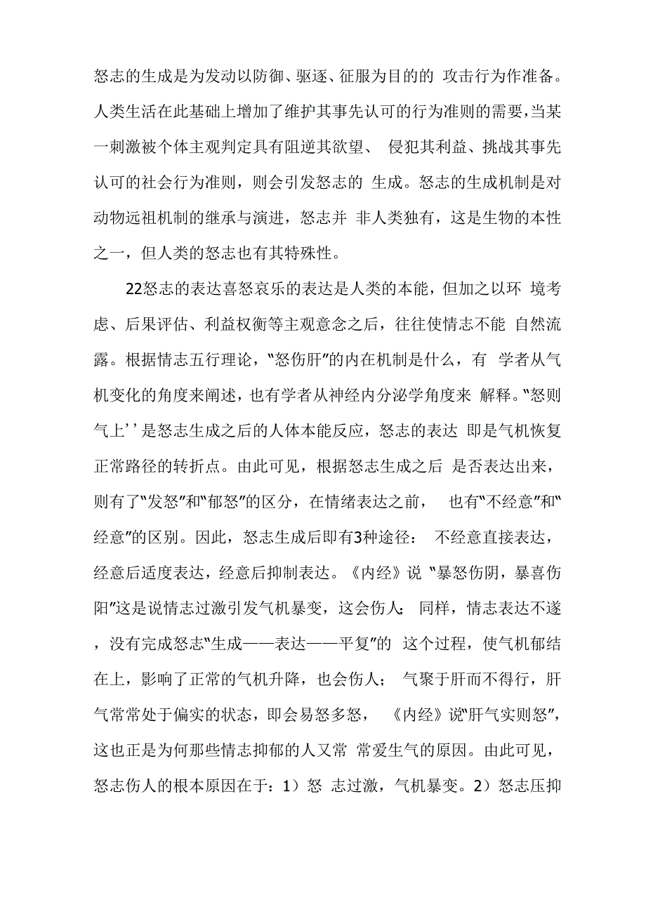 中医“肝郁克脾”病机新解_第3页