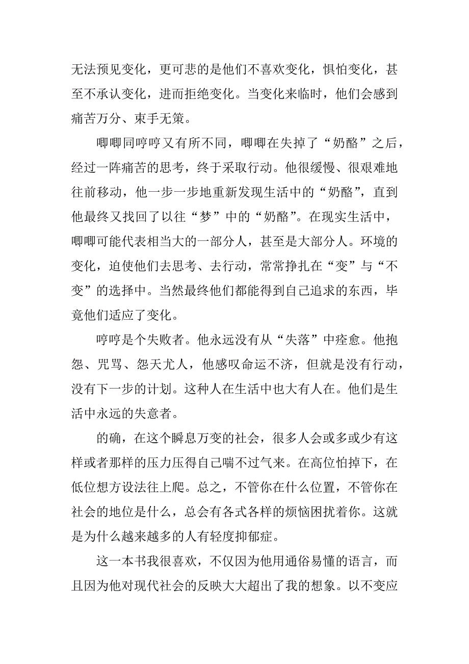 2023年暑假中学生读书心得体会600字通用13篇_第3页