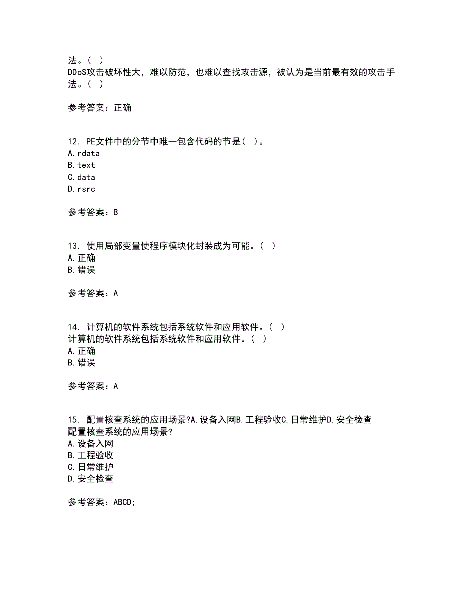 南开大学21秋《计算机科学导论》在线作业一答案参考3_第3页