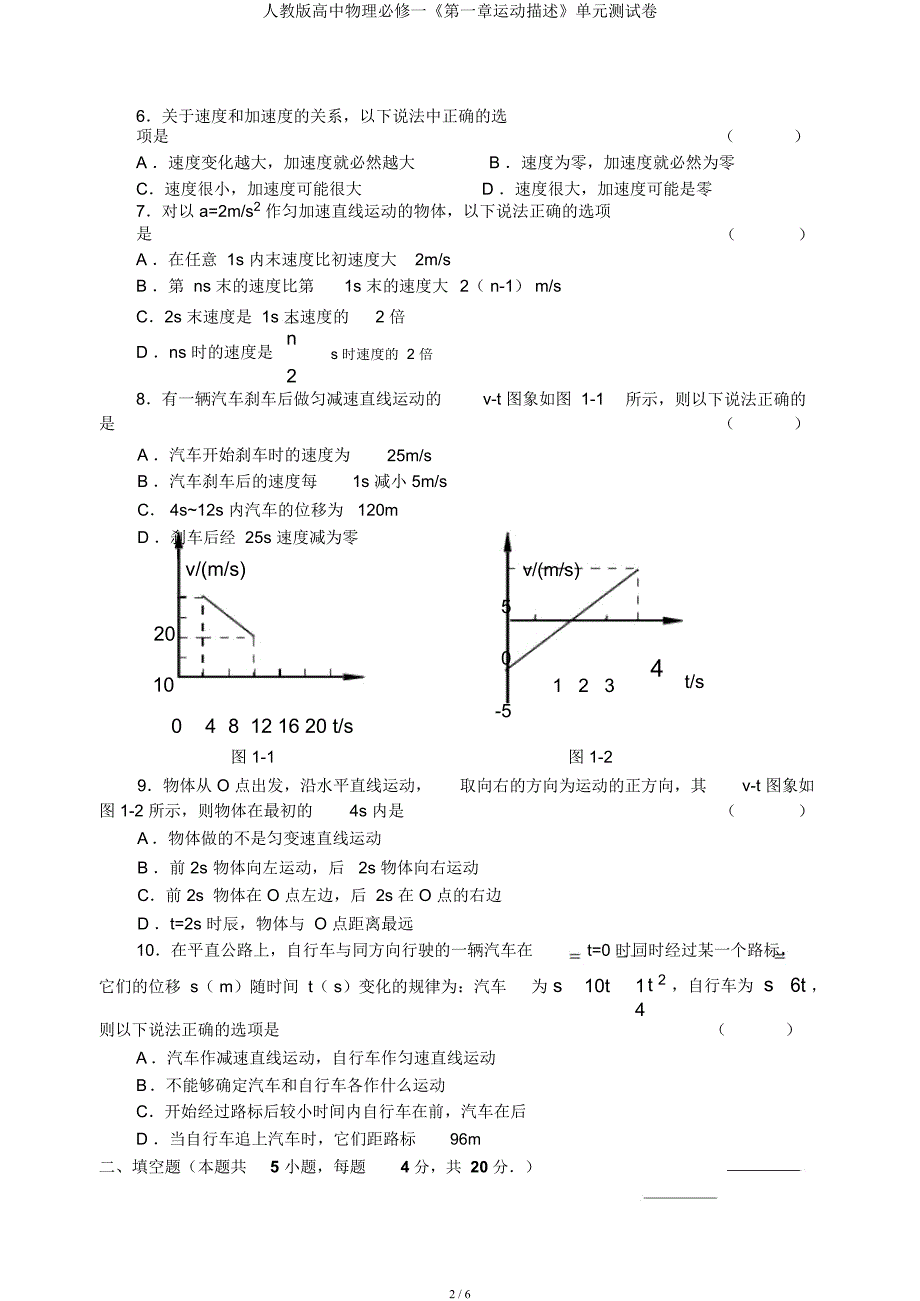 人教高中物理必修一《第一章运动描述》单元测试卷.docx_第2页