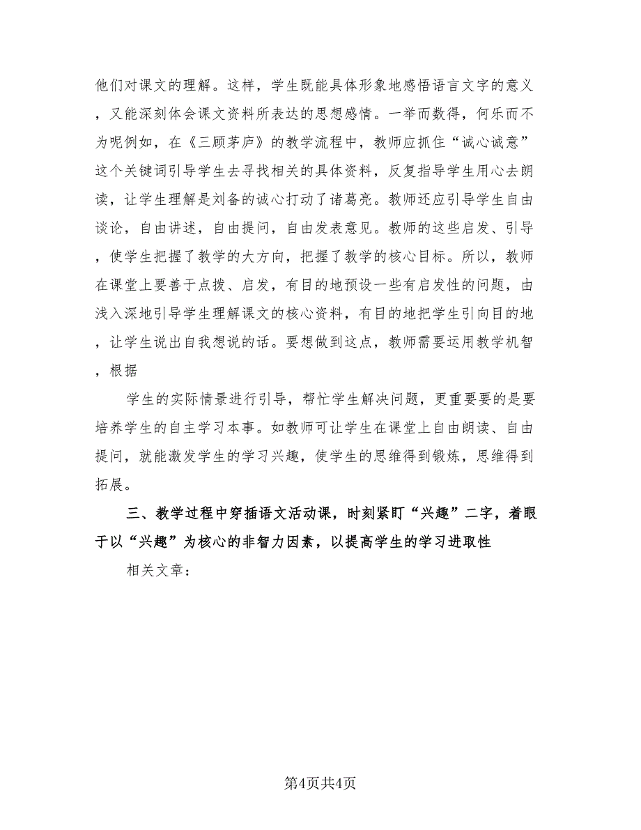 五年级教师教学工作总结（二篇）.doc_第4页