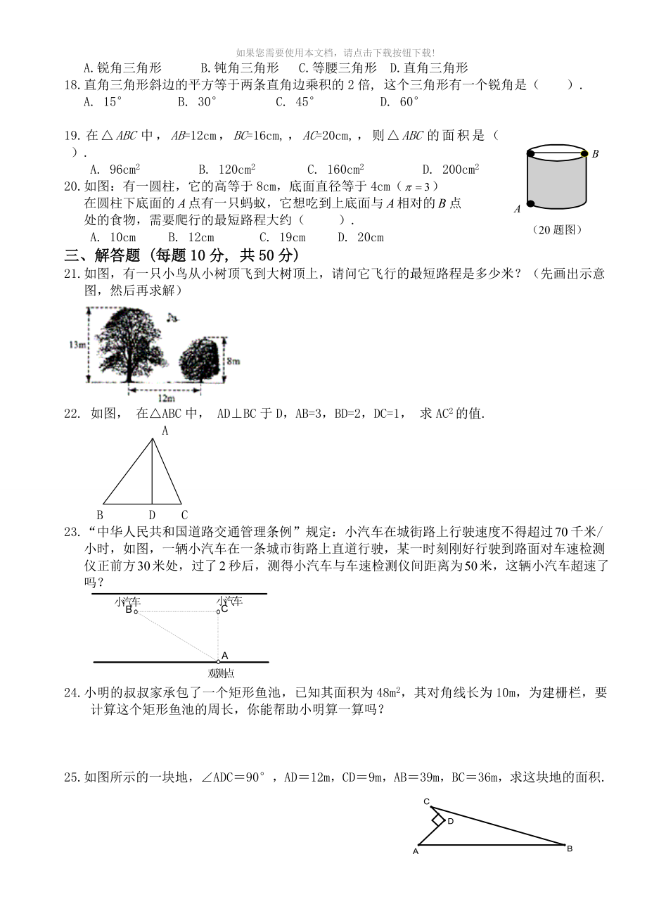 推荐新北师大版八年级上册数学单元测试卷全套_第4页