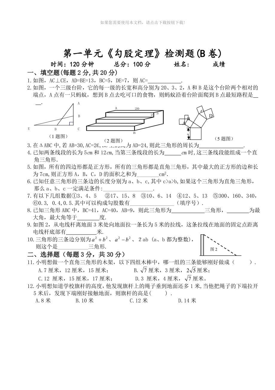 推荐新北师大版八年级上册数学单元测试卷全套_第5页