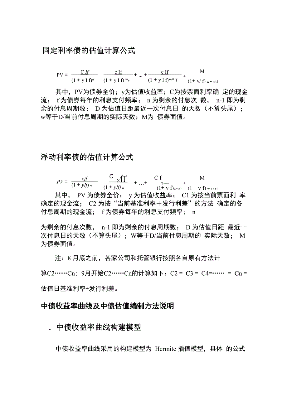 中债登收益率算法_第1页