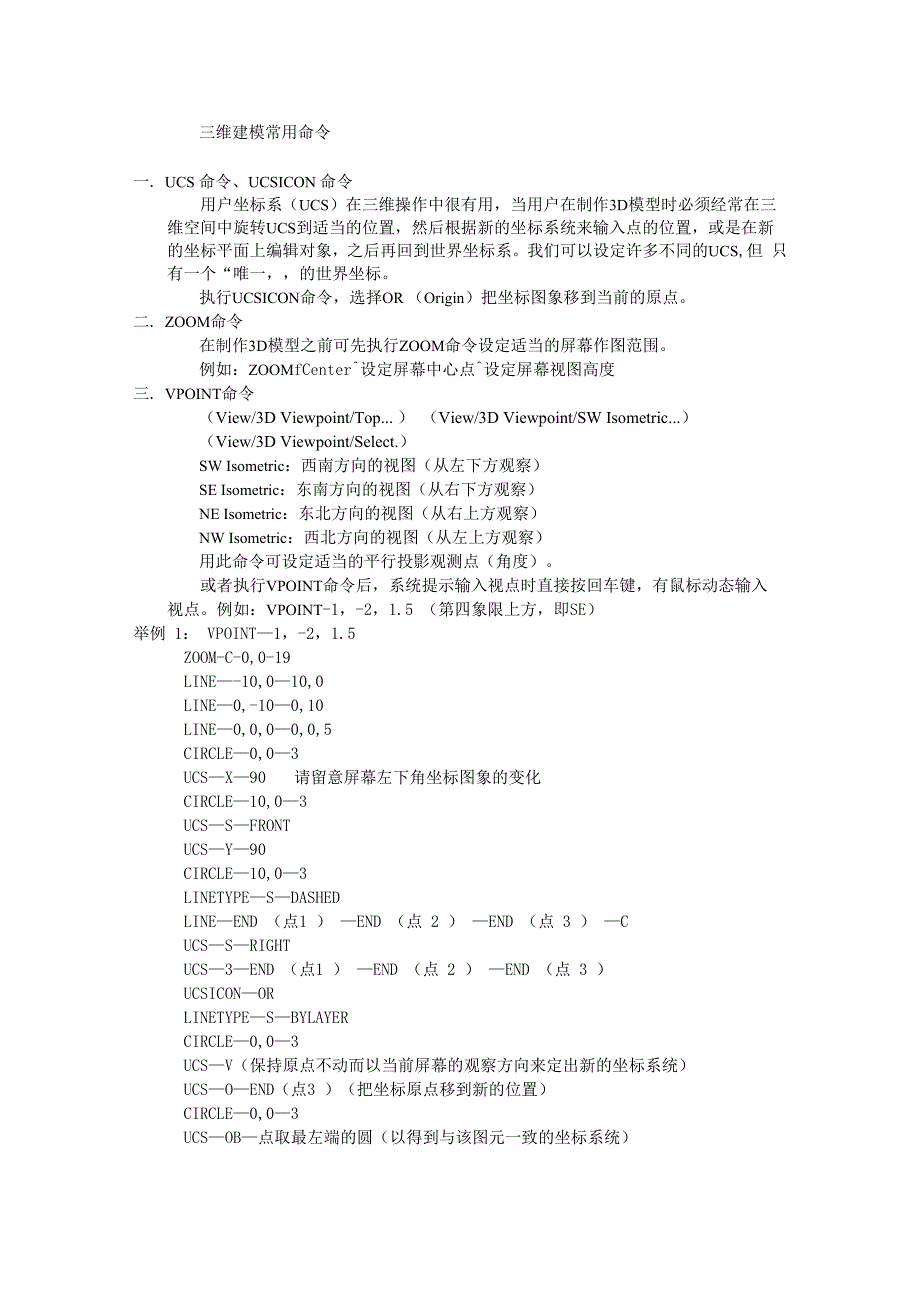 AutoCAD三维常用命令_第1页